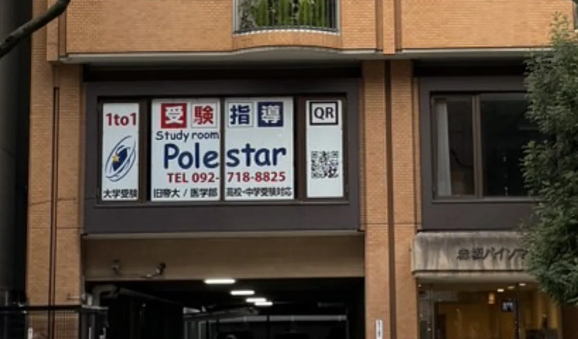 Studyroom Polestar福岡校の外観